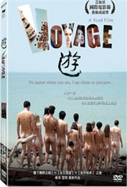 游/Voyage