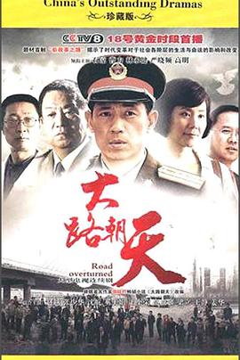 大路朝天(2010)第14集