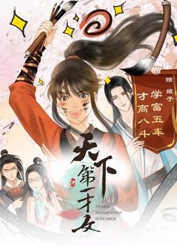 天下第一才女动态漫画第1季(全集)